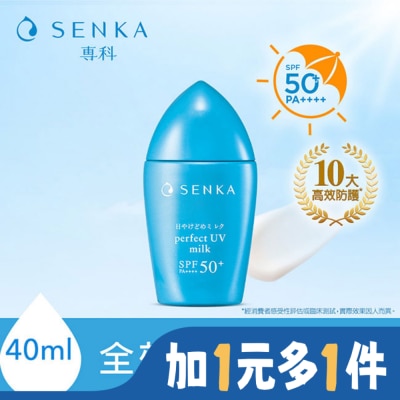 專科 SENKA 專科 全效抗汗防曬乳40ml