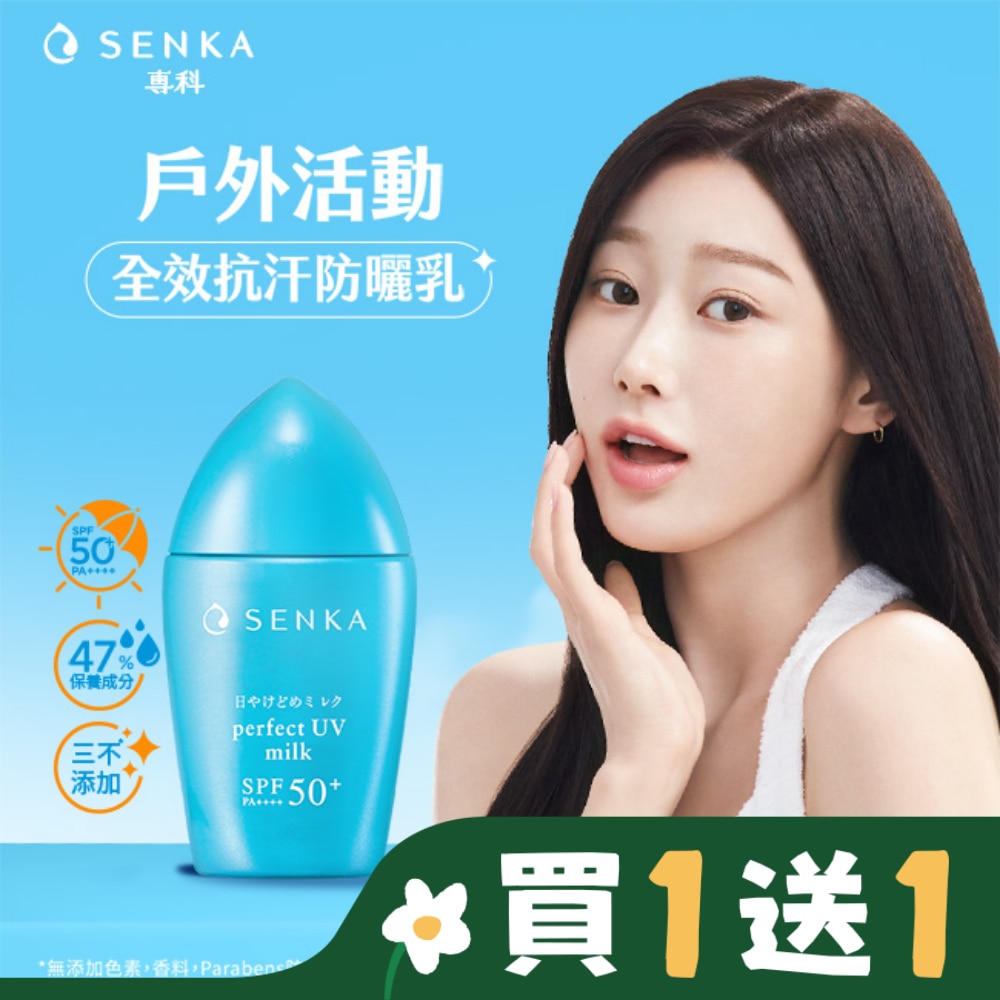 專科 全效抗汗防曬乳40ml