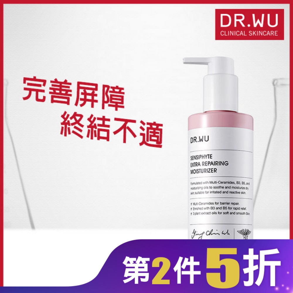 DR.WU瞬適膚舒緩修護保濕乳250ML