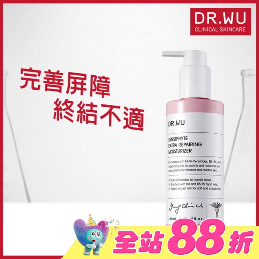 DR.WU瞬適膚舒緩修護保濕乳250ML