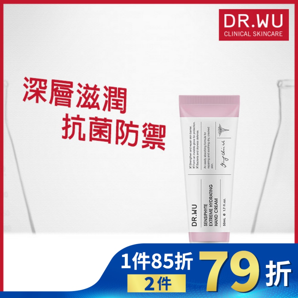 DR.WU瞬適膚舒緩保濕護手霜 50ML