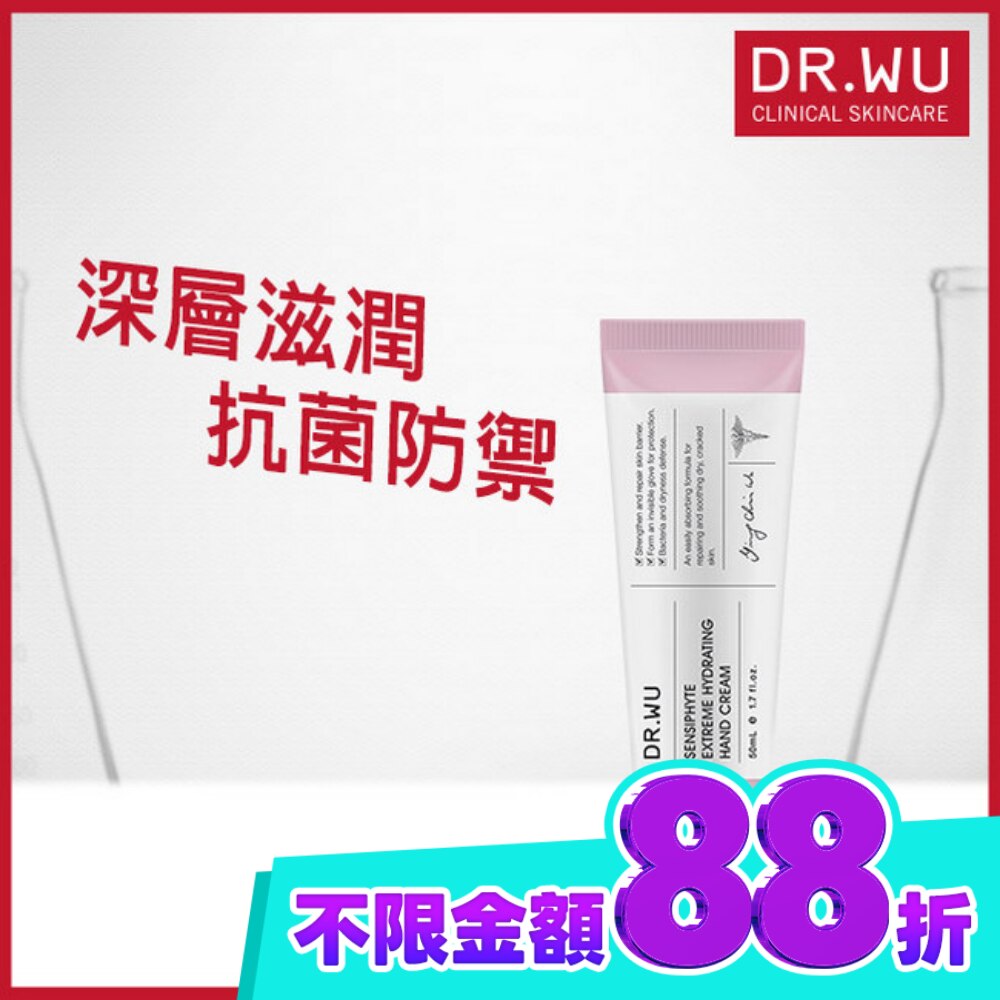 DR.WU瞬適膚舒緩保濕護手霜 50ML image