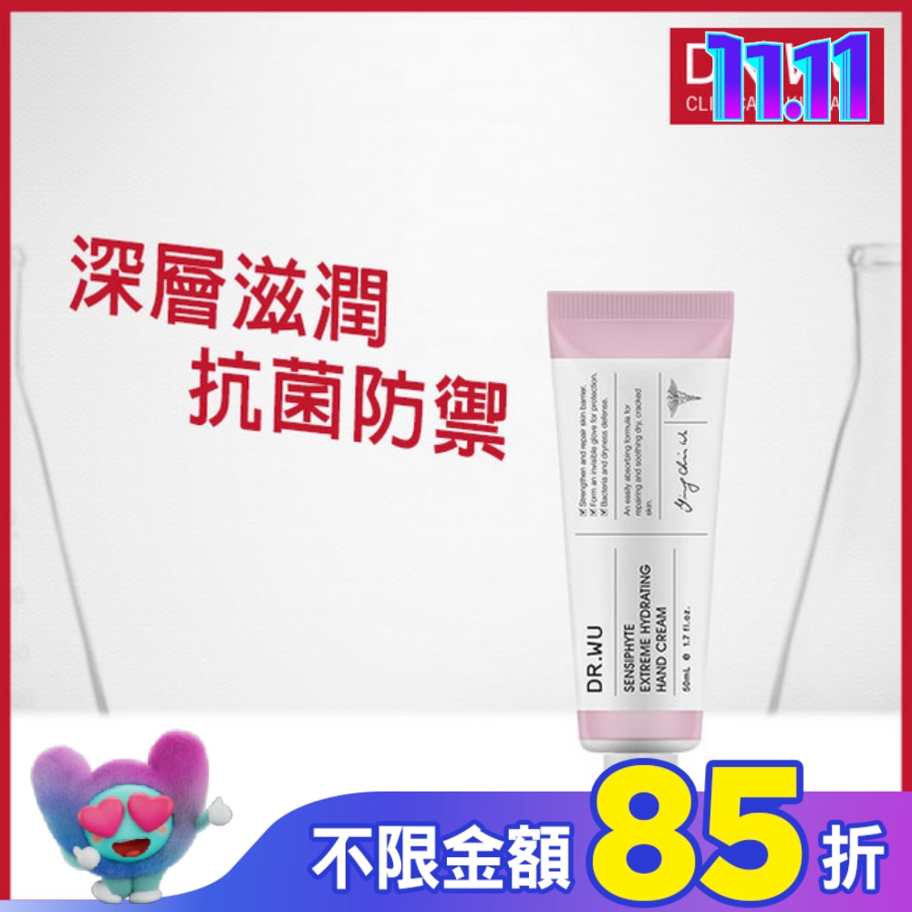 DR.WU瞬適膚舒緩保濕護手霜 50ML