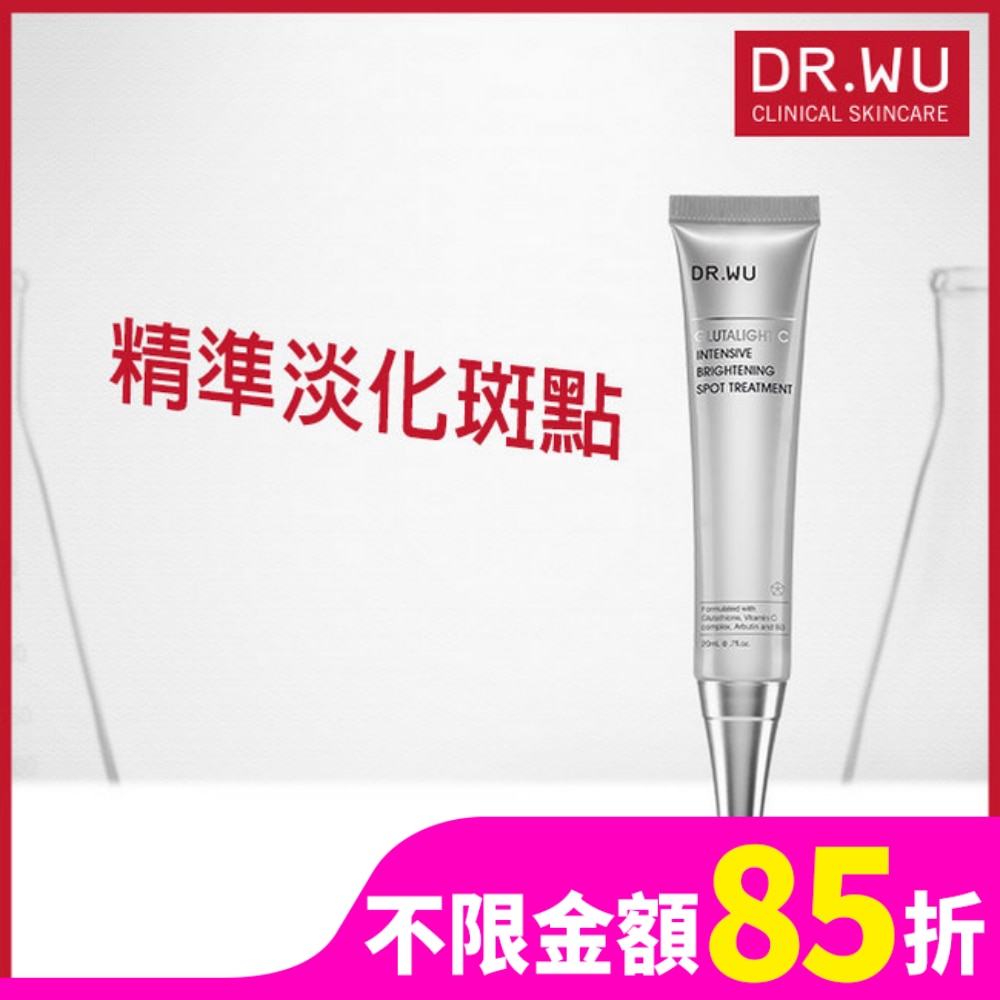 DR.WU超微C密集淡斑精華20ML