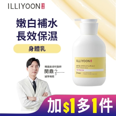 ILLIYOON 一理潤清爽保濕柚子身體乳350ml