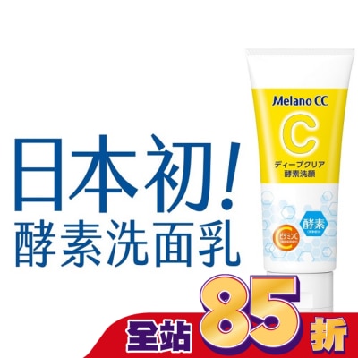 MELANOCC Melano CC維他命C酵素深層清潔洗面乳130g