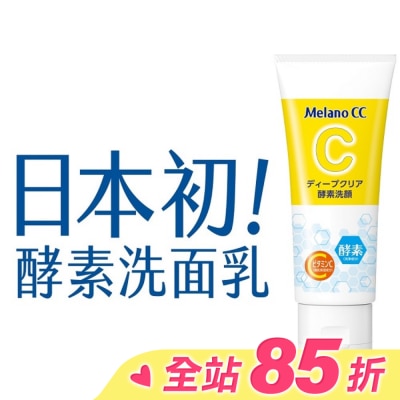 MELANOCC Melano CC維他命C酵素深層清潔洗面乳130g