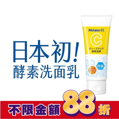 MELANOCC Melano CC維他命C酵素深層清潔洗面乳130g