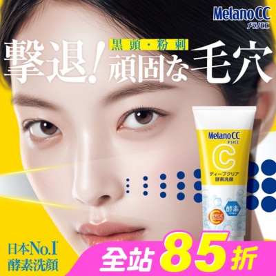 MELANOCC - Melano CC維他命C酵素深層清潔洗面乳130g