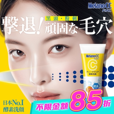 MELANOCC - Melano CC維他命C酵素深層清潔洗面乳130g image
