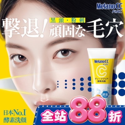 MELANOCC - Melano CC維他命C酵素深層清潔洗面乳130g image