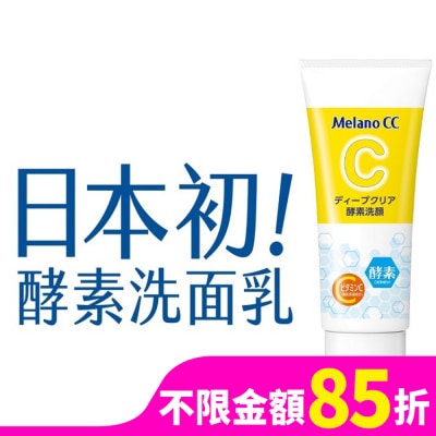MELANOCC Melano CC維他命C酵素深層清潔洗面乳130g