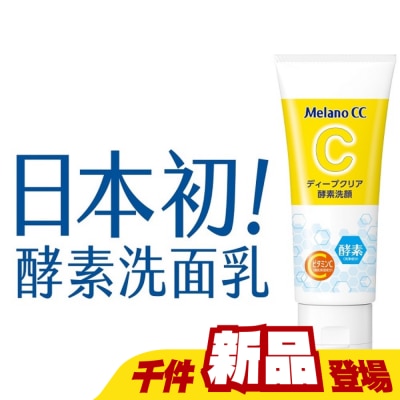 MELANOCC - Melano CC維他命C酵素深層清潔洗面乳130g
