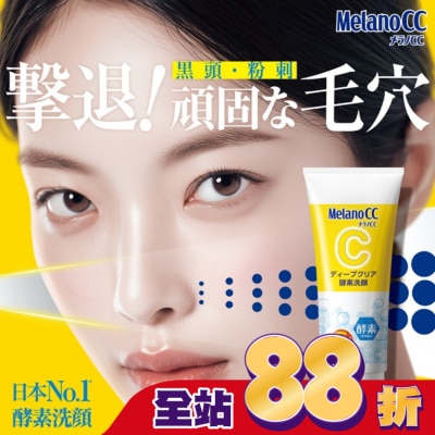 MELANOCC - Melano CC維他命C酵素深層清潔洗面乳130g