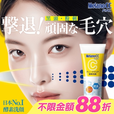 MELANOCC - Melano CC維他命C酵素深層清潔洗面乳130g