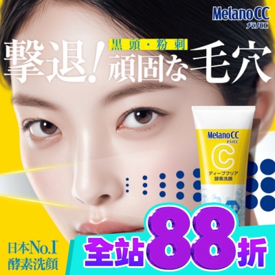 MELANOCC Melano CC維他命C酵素深層清潔洗面乳130g image