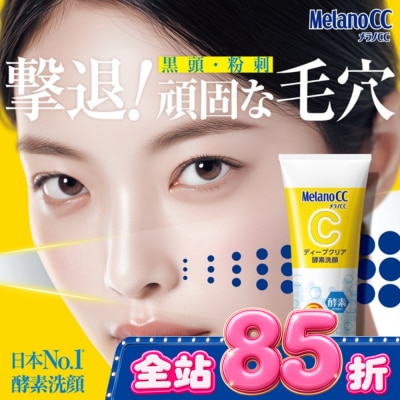 MELANOCC - Melano CC維他命C酵素深層清潔洗面乳130g image