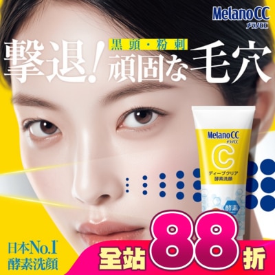 MELANOCC - Melano CC維他命C酵素深層清潔洗面乳130g