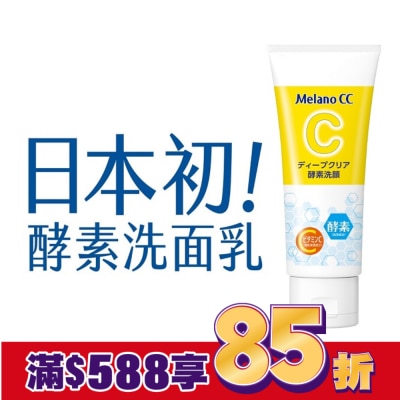 MELANOCC Melano CC維他命C酵素深層清潔洗面乳130g