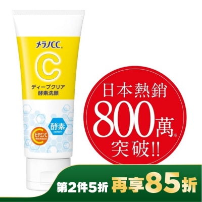 MELANOCC Melano CC維他命C酵素深層清潔洗面乳130g