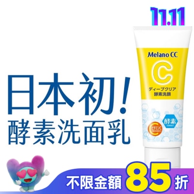 MELANOCC Melano CC維他命C酵素深層清潔洗面乳130g
