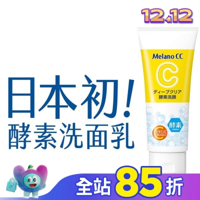 MELANOCC Melano CC維他命C酵素深層清潔洗面乳130g