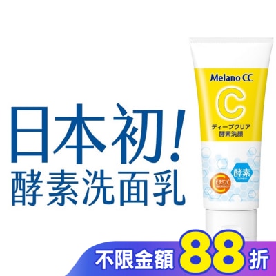 MELANOCC Melano CC維他命C酵素深層清潔洗面乳130g