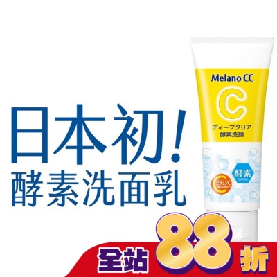 MELANOCC - Melano CC維他命C酵素深層清潔洗面乳130g