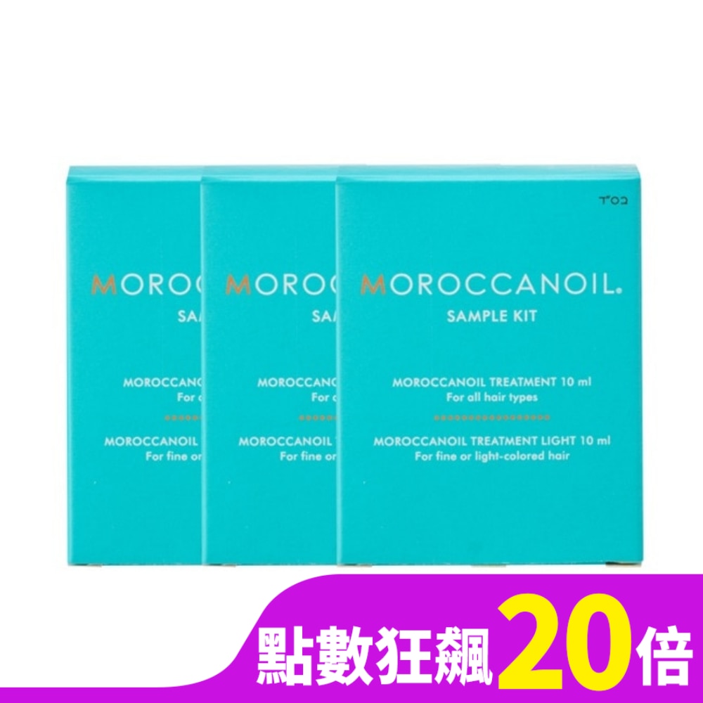 【MOROCCANOIL】摩洛哥優油MINI組 (優油10ml+輕優油10ml) 三入組 公司貨