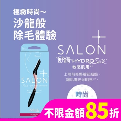 SCHICK 舒適 舒綺極Salon Plus亮顏修容刀敏感肌用