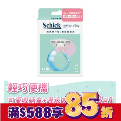 SCHICK 舒適 舒芙仕女除毛刀夏日風情隨攜旅行組(敏感肌)-刀把1入+刀頭1入+收納盒1入