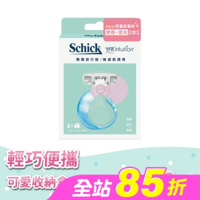 Schick 舒適 - 舒適 舒芙仕女除毛刀夏日風情隨攜旅行組(敏感肌)-刀把1入+刀頭1入+收納盒1入
