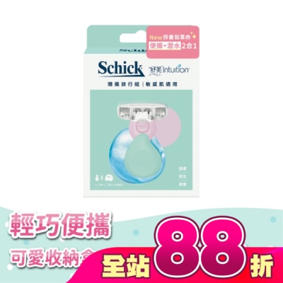 Schick 舒適 - 舒適 舒芙仕女除毛刀夏日風情隨攜旅行組(敏感肌)-刀把1入+刀頭1入+收納盒1入