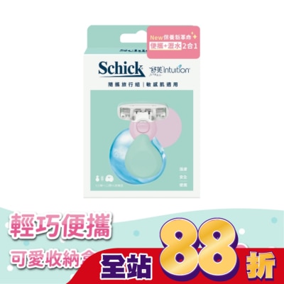 Schick 舒適 舒適 舒芙仕女除毛刀夏日風情隨攜旅行組(敏感肌)-刀把1入+刀頭1入+收納盒1入