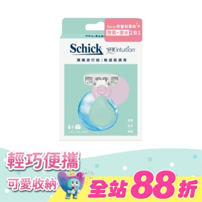 Schick 舒適 - 舒適 舒芙仕女除毛刀夏日風情隨攜旅行組(敏感肌)-刀把1入+刀頭1入+收納盒1入