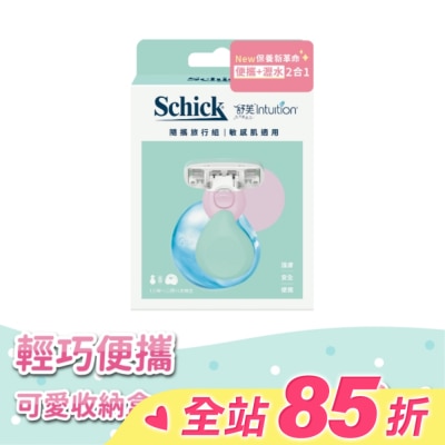 Schick 舒適 舒適 舒芙仕女除毛刀夏日風情隨攜旅行組(敏感肌)-刀把1入+刀頭1入+收納盒1入