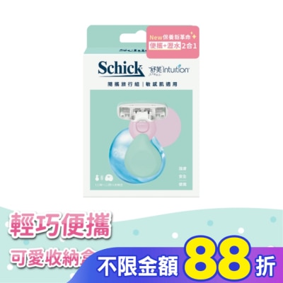 Schick 舒適 舒適 舒芙仕女除毛刀夏日風情隨攜旅行組(敏感肌)-刀把1入+刀頭1入+收納盒1入