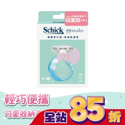 Schick 舒適 舒適 舒芙仕女除毛刀夏日風情隨攜旅行組(敏感肌)-刀把1入+刀頭1入+收納盒1入