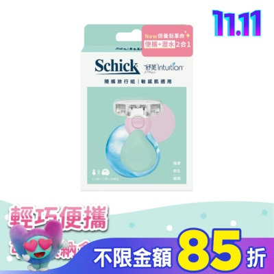 Schick 舒適 舒適 舒芙仕女除毛刀夏日風情隨攜旅行組(敏感肌)-刀把1入+刀頭1入+收納盒1入