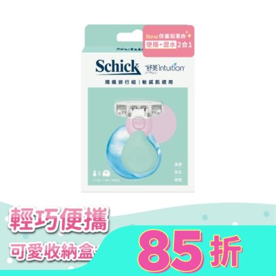 SCHICK 舒適 舒芙仕女除毛刀夏日風情隨攜旅行組(敏感肌)-刀把1入+刀頭1入+收納盒1入