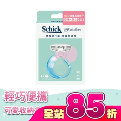 Schick 舒適 - 舒適 舒芙仕女除毛刀夏日風情隨攜旅行組(敏感肌)-刀把1入+刀頭1入+收納盒1入