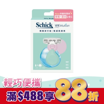 Schick 舒適 舒適 舒芙仕女除毛刀夏日風情隨攜旅行組(敏感肌)-刀把1入+刀頭1入+收納盒1入
