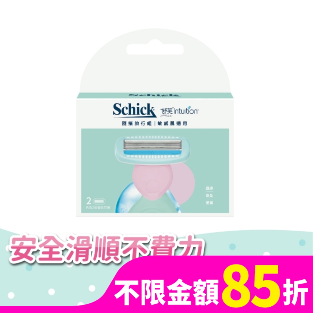 SCHICK 舒適 舒芙仕女除毛刀夏日風情隨攜旅行組(敏感肌)補充刀片(替換刀頭2入)