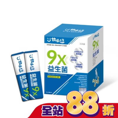 甘味人生 - 甘味人生 9X益生菌 30入