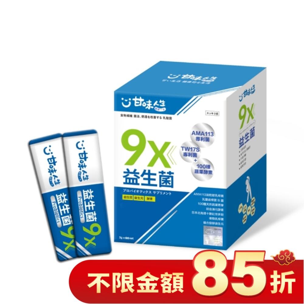 甘味人生 9X益生菌 30入