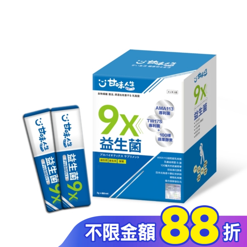 甘味人生 9X益生菌 30入