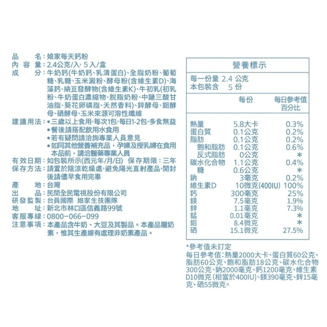娘家每天鈣粉5入/盒