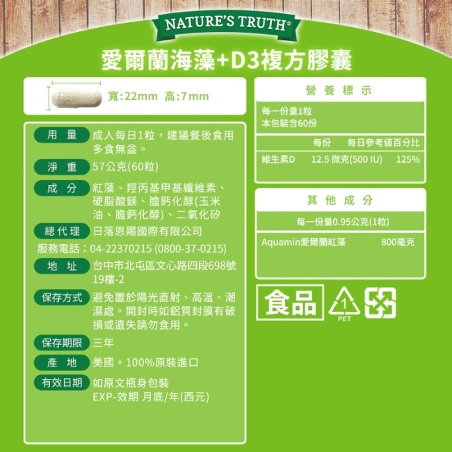 綠萃淨 愛爾蘭海藻+D3複方膠囊(60粒/瓶)_效期2026/11/30