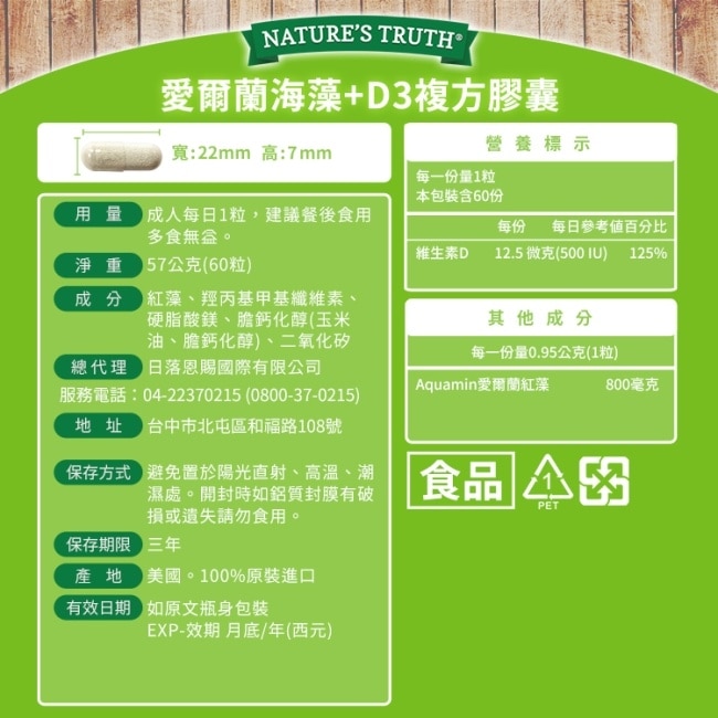 綠萃淨 愛爾蘭海藻+D3複方膠囊x3瓶組(60粒/瓶)_效期2026/11/30