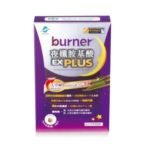 贈)burner倍熱夜孅胺基酸EX PLUS 20顆入